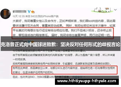 克洛普正式向中国球迷致歉：坚决反对任何形式的歧视言论