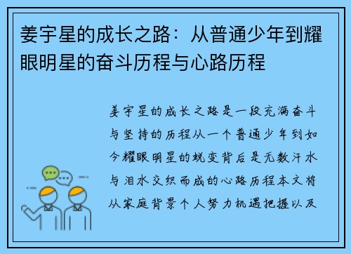 姜宇星的成长之路：从普通少年到耀眼明星的奋斗历程与心路历程